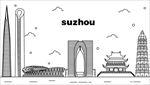 苏州建筑