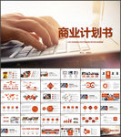 商业计划书PPT