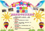 儿童活动舞台背景
