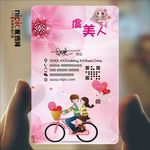 喜庆透明塑料PVC名片