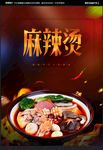 麻辣烫广告