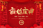 婚庆典礼指示牌