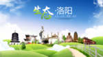 河南洛阳生态卫生城市海报广告
