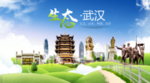 武汉生态卫生城市海报广告