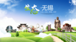 无锡生态卫生城市海报广告