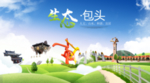包头生态卫生城市海报广告