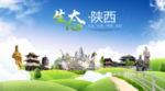 陕西生态卫生城市海报广告