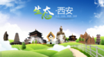 蓝天白云西安生态卫生城市海报