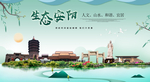 安阳生态卫生城市形象广告海报