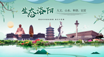 洛阳生态卫生城市形象广告PSD