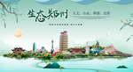 郑州生态卫生城市形象中国风