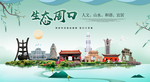 周口生态卫生城市形象广告海报