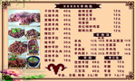 羊肉馆菜单