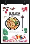 美味砂锅