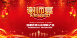 谢师宴