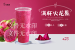 满杯火龙果
