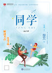 同学读书封面设计