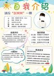 大队委员班委竞选