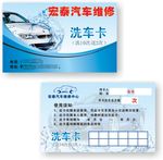 洗车卡 洗车储值卡 洗车VIP