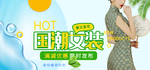 夏日清凉女装海报素材