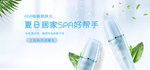 夏日防嗮护肤用品电商海报