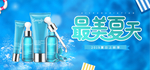 夏日防嗮护肤用品电商海报