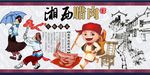 湘西腊肉背景墙PSD模板下载