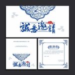 邀请函
