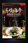 葱烧海参