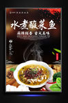 水煮酸菜鱼
