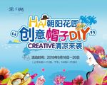 帽子DIY