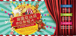 马戏萌宠动物表演