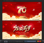 70周年