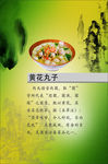 黄花丸子