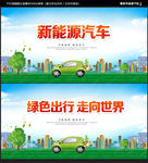 新能源汽车