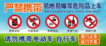 公交车严禁携带牌