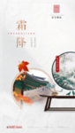 节气-霜降