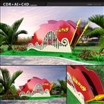 党建造型