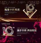 10周年