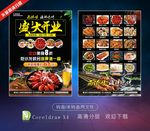 烧烤盛大开业宣传单