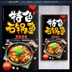 石锅鱼