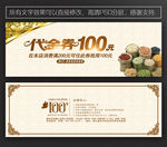五谷杂粮代金券