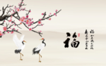 百福图