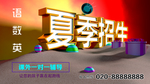 夏季招生