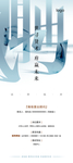 世寻贤才 府赢未来 地产招聘