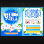 婴儿游泳宣传单