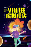 VR海报