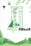 春夏新风尚促销海报模板