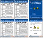 电网一法三卡警示牌