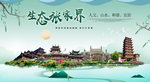 张家界生态卫生城市形象广告海报